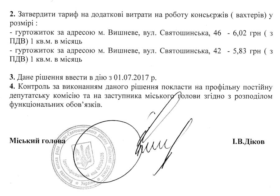 РІШЕННЯ ХХI СЕСІЇ VIІ СКЛИКАННЯ від 15.06.2017 року